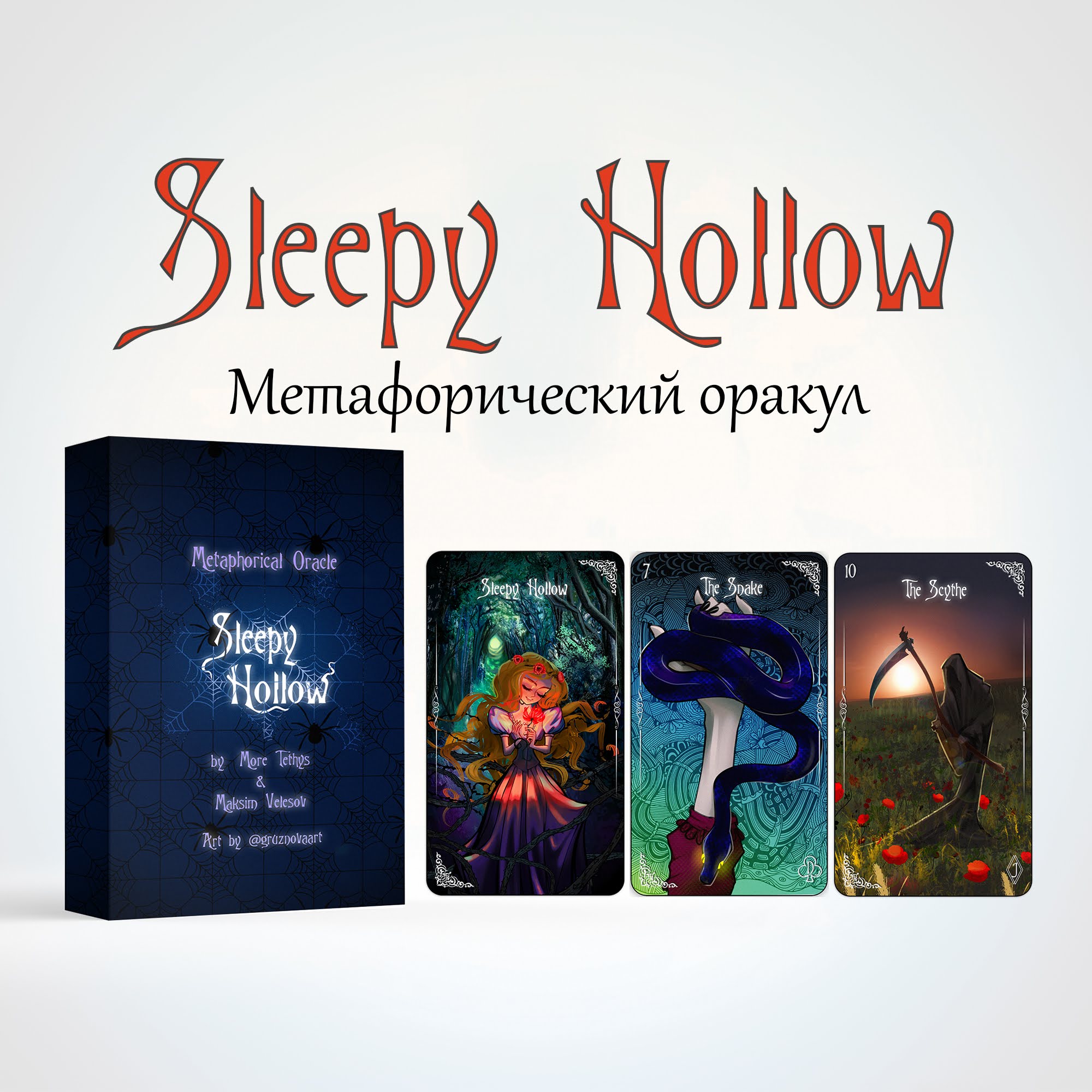 Metaphorical Oracle Sleepy Hollow